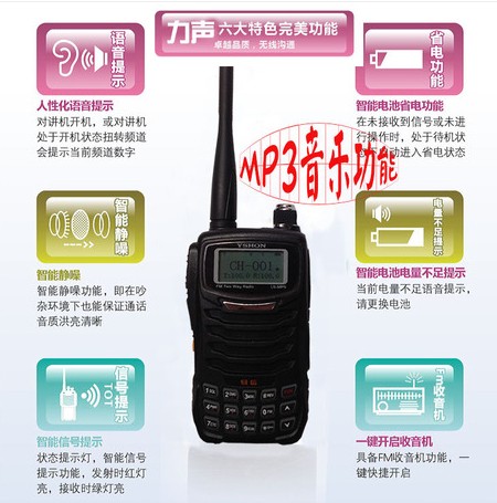 易信对讲机LS-MP5 带MP3